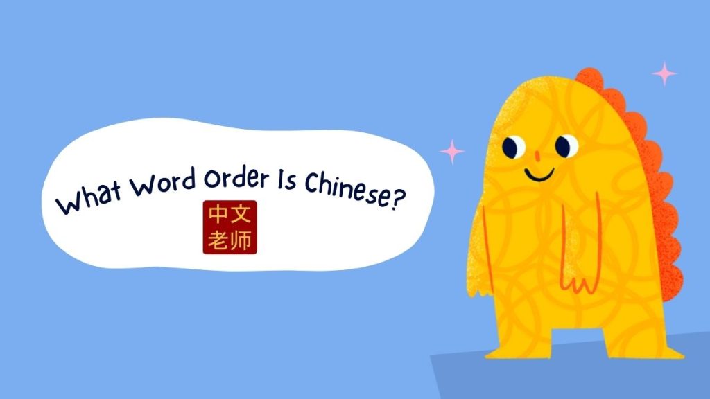 What Word Order Is Chinese