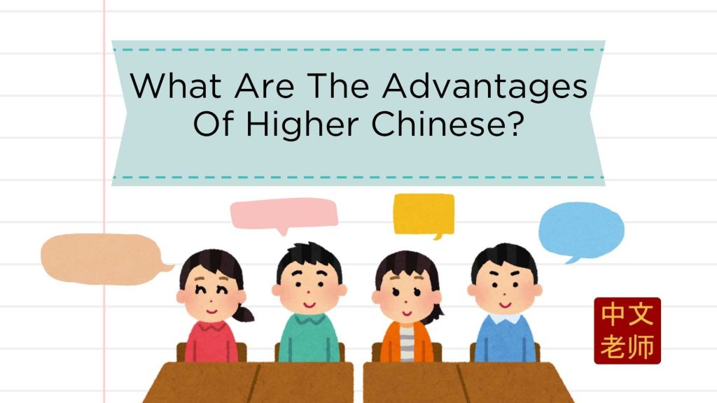 What Are The Advantages Of Higher Chinese
